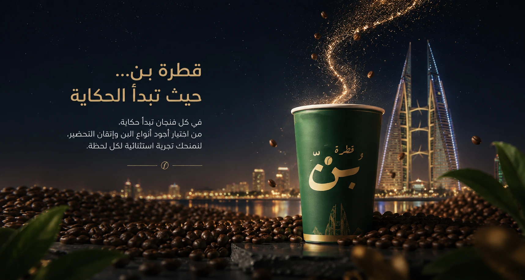 قطرة بن